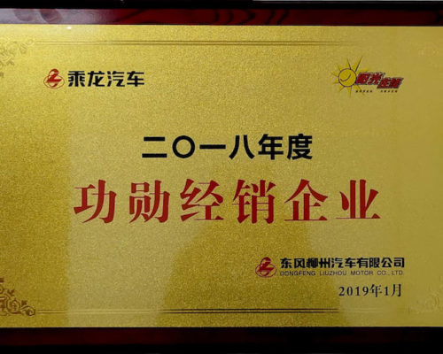 2018年度功勛經銷企業(yè)