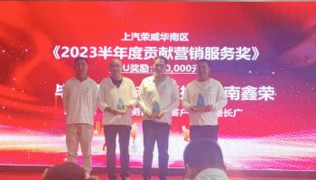 桂林通拓公司榮獲上汽榮威華南區(qū)2023半年度貢獻營銷服務獎