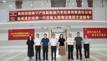 南寧產投車投公司總經(jīng)理岳成成到訪玉柴物流集團
